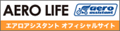 Хʡ ȥե륵ȡAERO LIFE